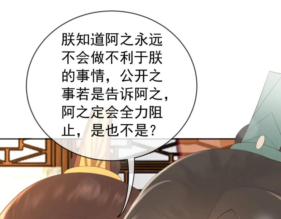 皇上，万万不可！ 番外第一话 礼成 第29页