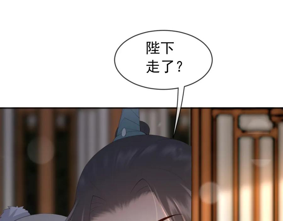 皇上，万万不可！ 番外第一话 礼成 第16页