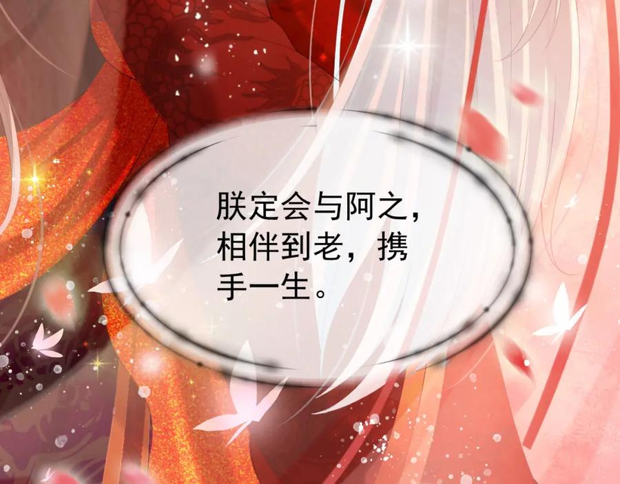 皇上，万万不可！ 番外第一话 礼成 第88页