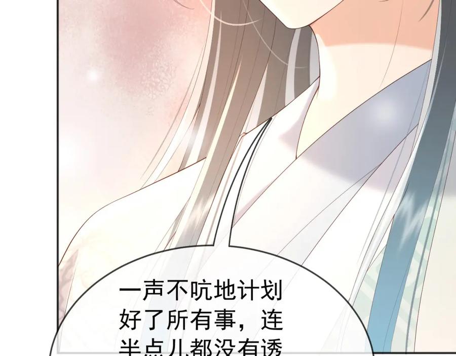 皇上，万万不可！ 番外第一话 礼成 第20页