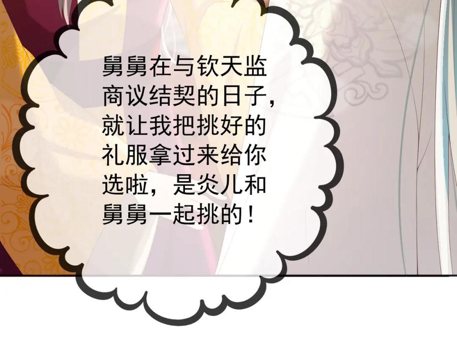 皇上，万万不可！ 番外第一话 礼成 第50页