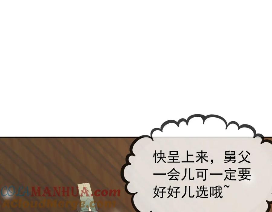 皇上，万万不可！ 番外第一话 礼成 第51页