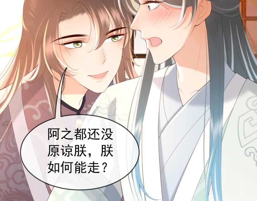 皇上，万万不可！ 番外第一话 礼成 第25页