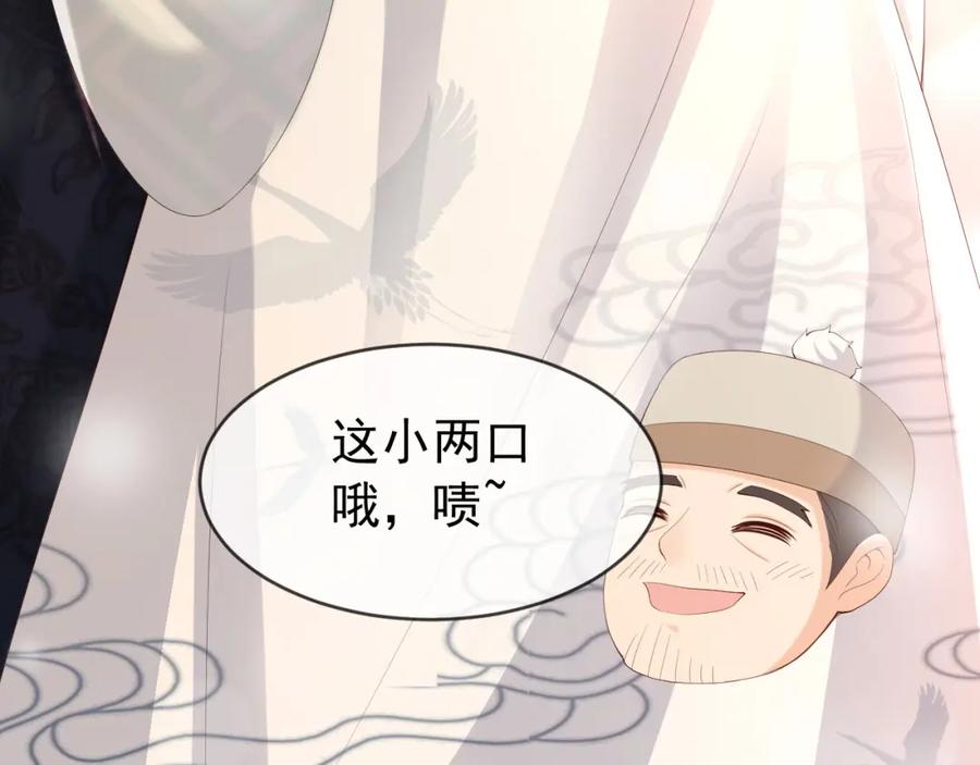 皇上，万万不可！ 番外第一话 礼成 第43页