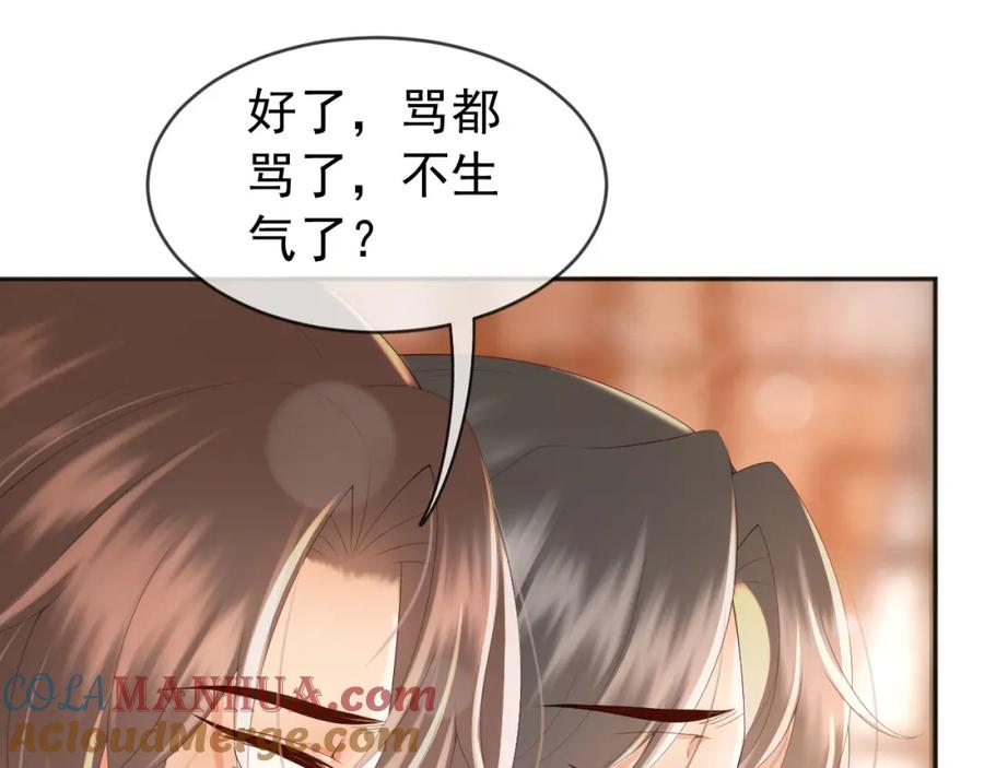皇上，万万不可！ 番外第一话 礼成 第27页