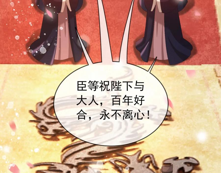 皇上，万万不可！ 番外第一话 礼成 第80页