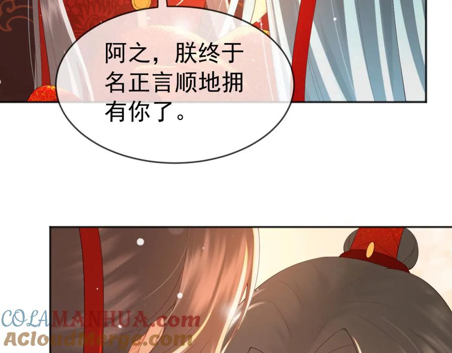 皇上，万万不可！ 番外第一话 礼成 第84页