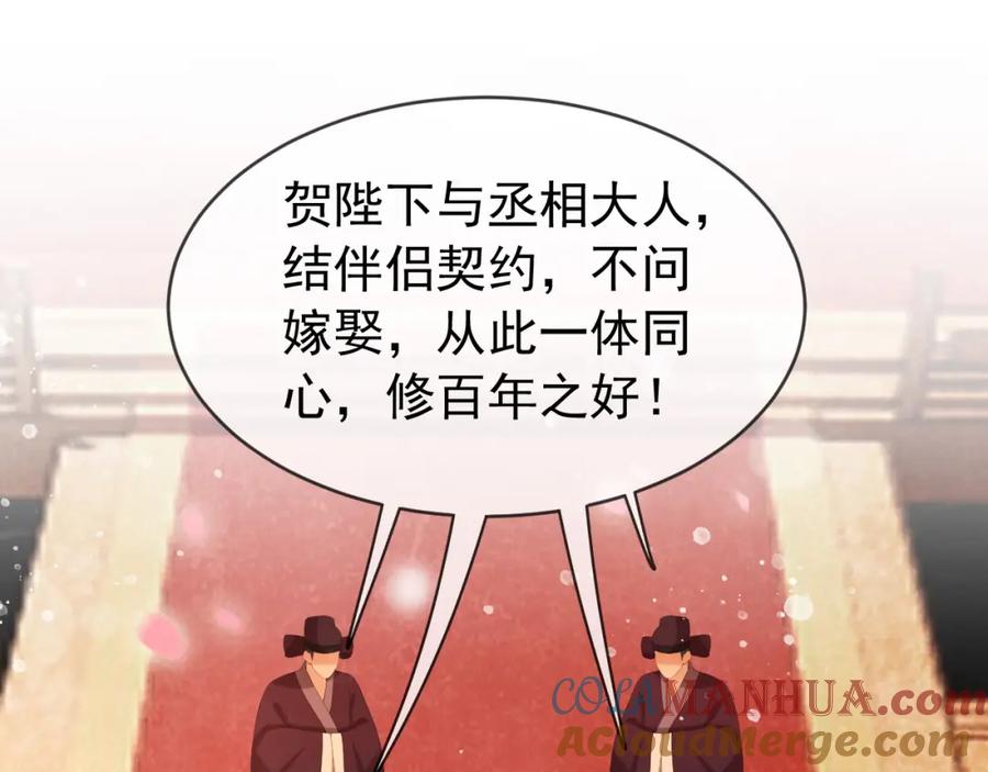 皇上，万万不可！ 番外第一话 礼成 第78页