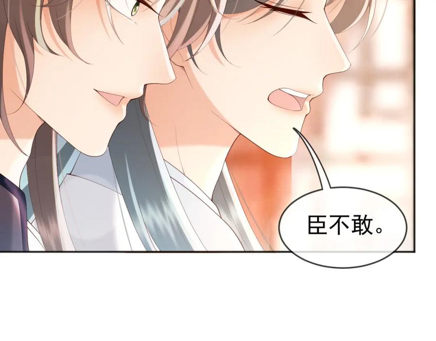 皇上，万万不可！ 番外第一话 礼成 第28页