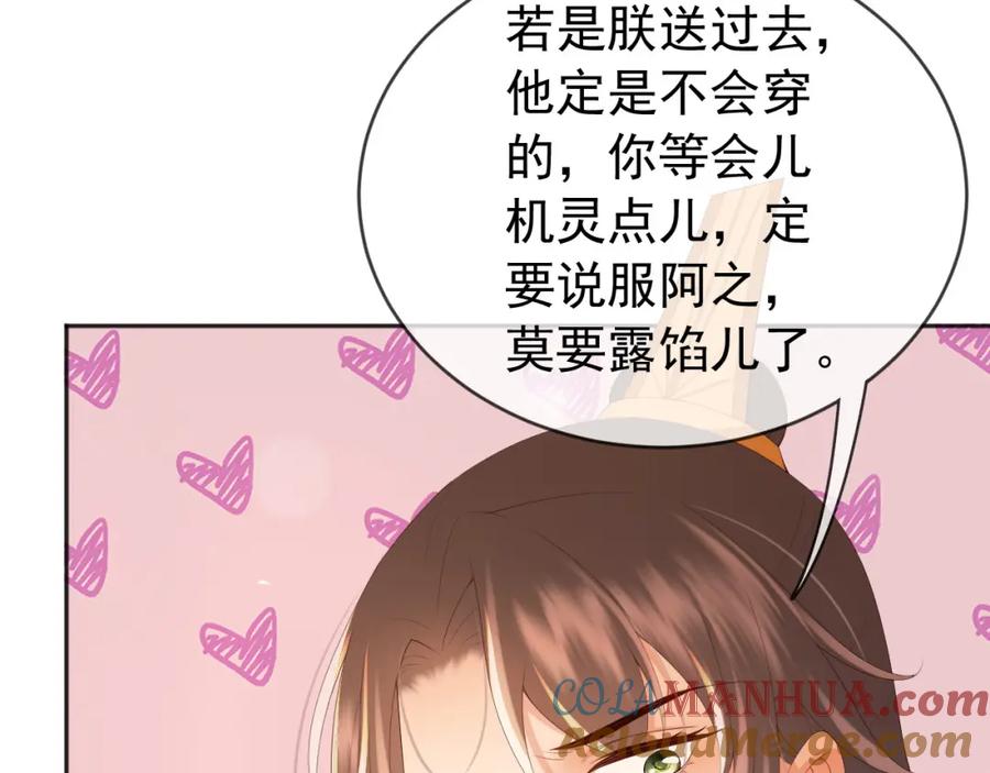 皇上，万万不可！ 番外第一话 礼成 第72页