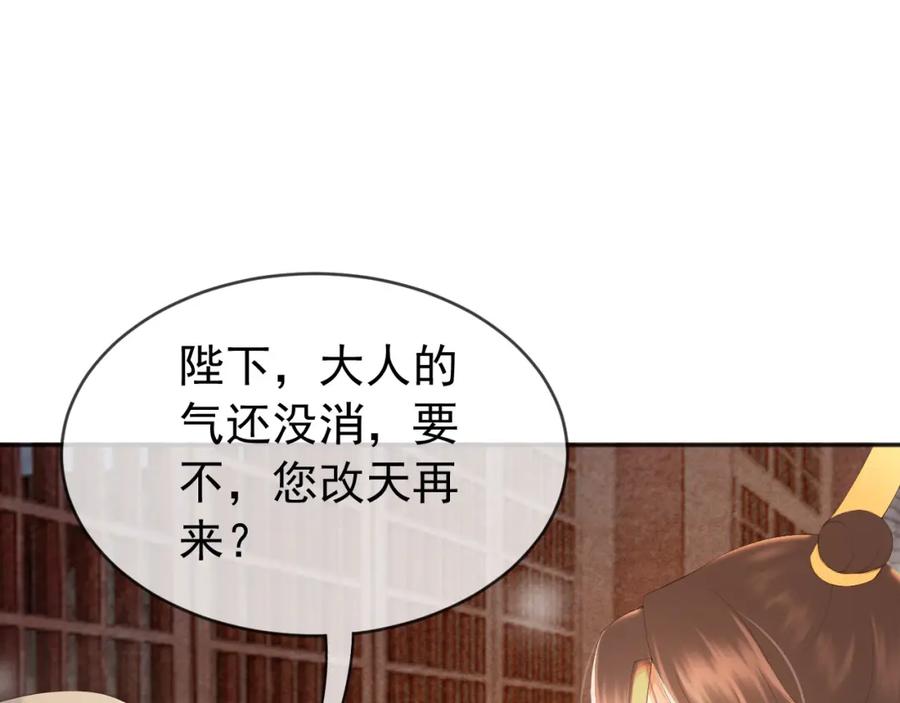 皇上，万万不可！ 番外第一话 礼成 第11页