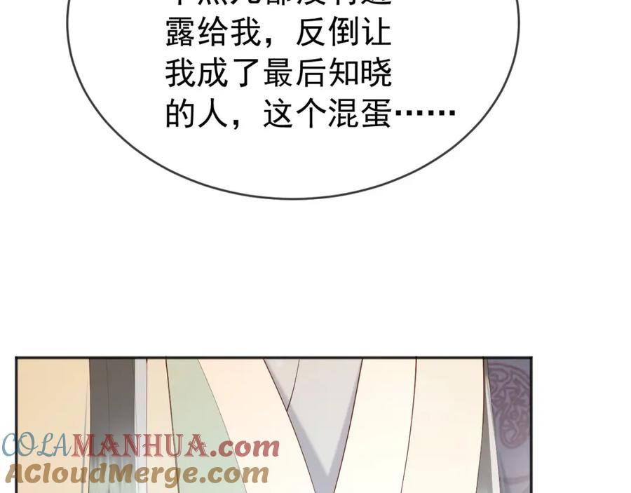 皇上，万万不可！ 番外第一话 礼成 第21页