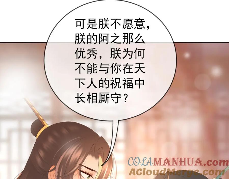 皇上，万万不可！ 番外第一话 礼成 第33页