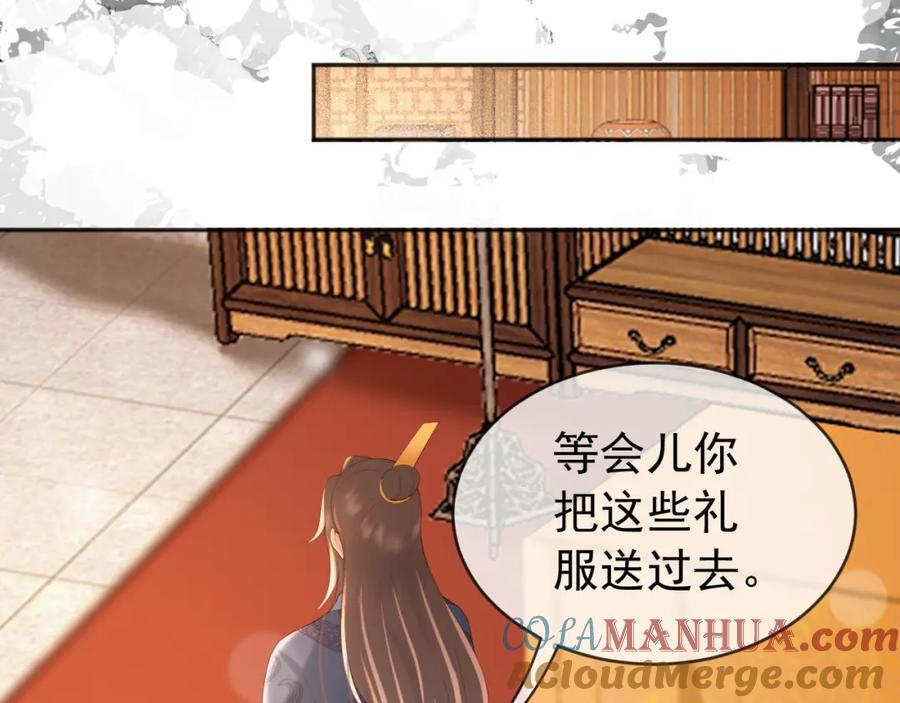 皇上，万万不可！ 番外第一话 礼成 第69页