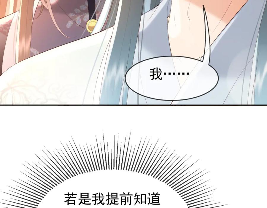 皇上，万万不可！ 番外第一话 礼成 第31页