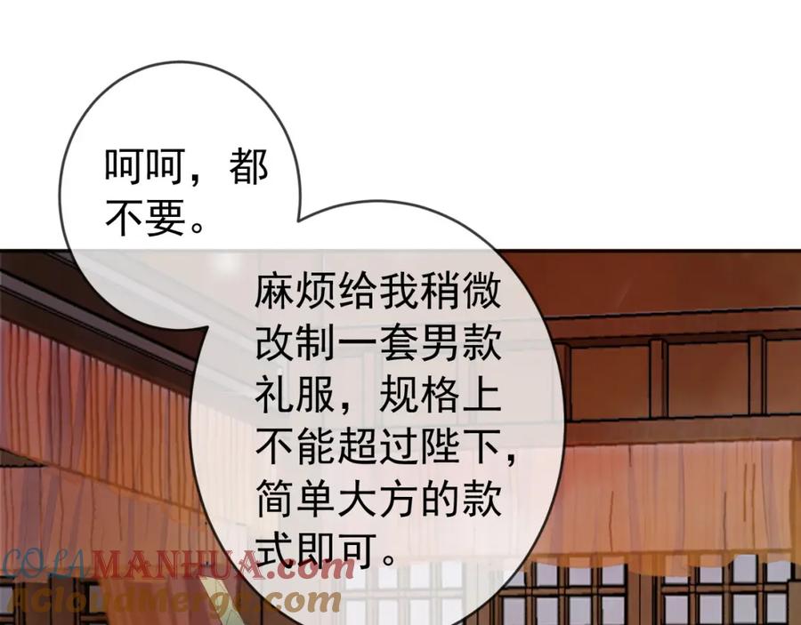 皇上，万万不可！ 番外第一话 礼成 第66页
