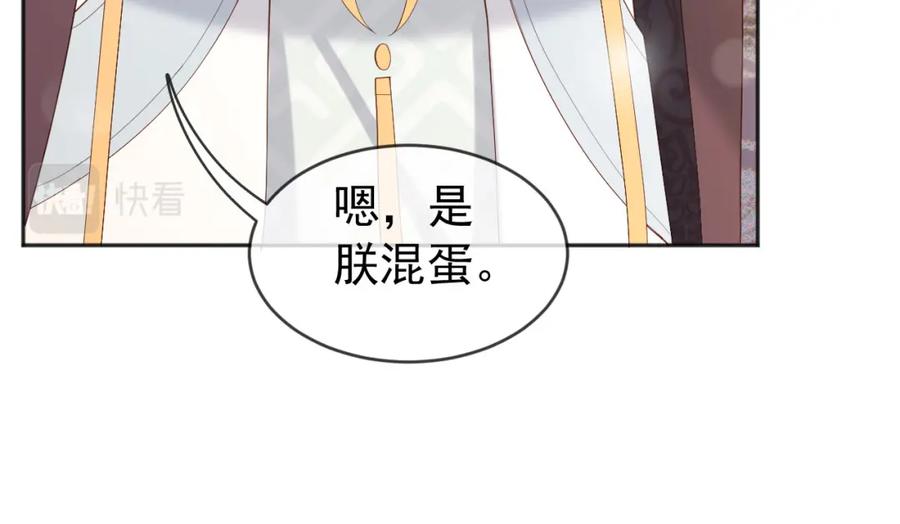 皇上，万万不可！ 番外第一话 礼成 第23页