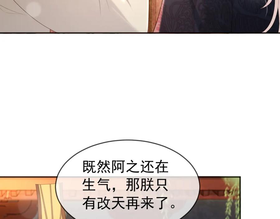 皇上，万万不可！ 番外第一话 礼成 第13页