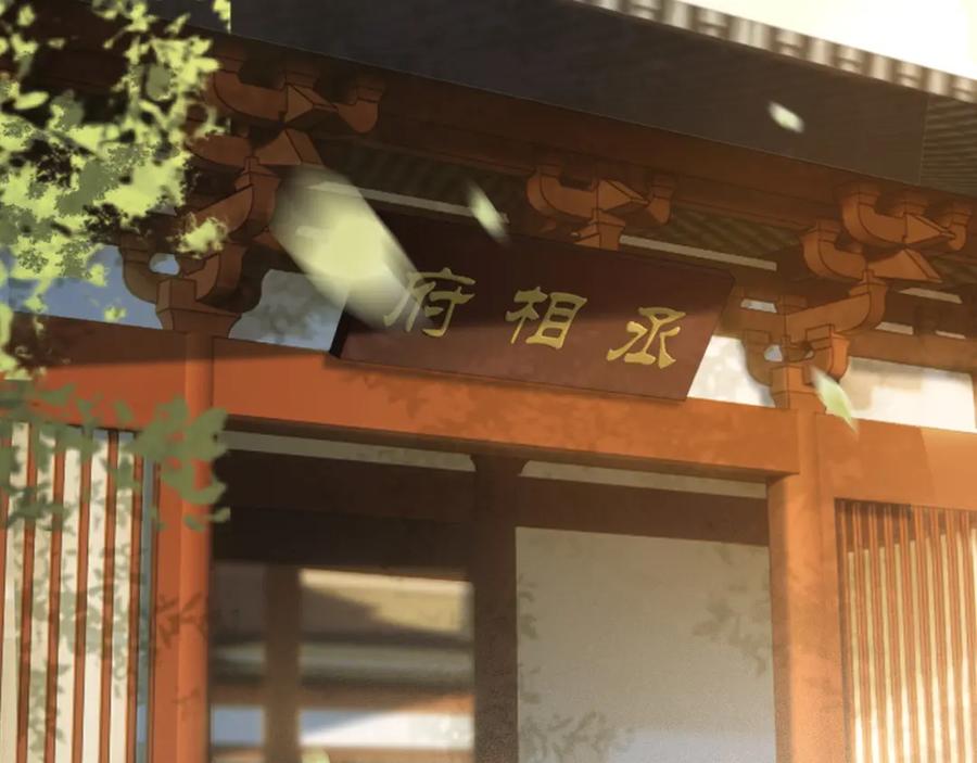 皇上，万万不可！ 番外第一话 礼成 第5页