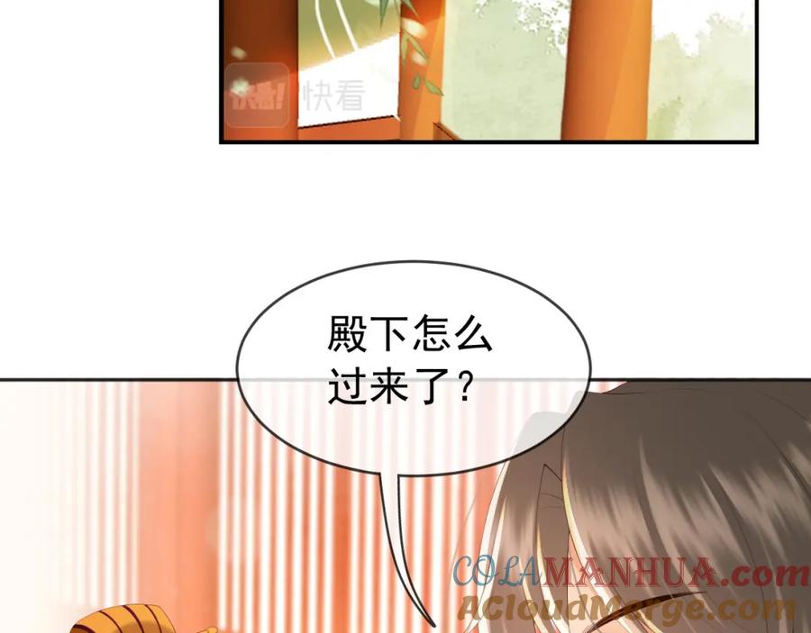 皇上，万万不可！ 番外第一话 礼成 第48页