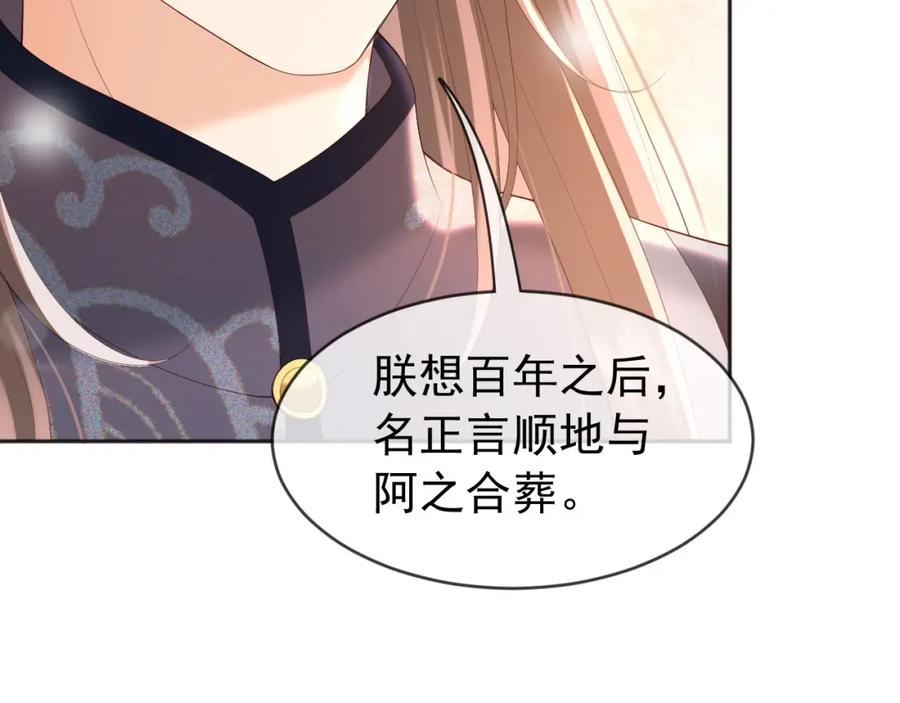 皇上，万万不可！ 番外第一话 礼成 第37页