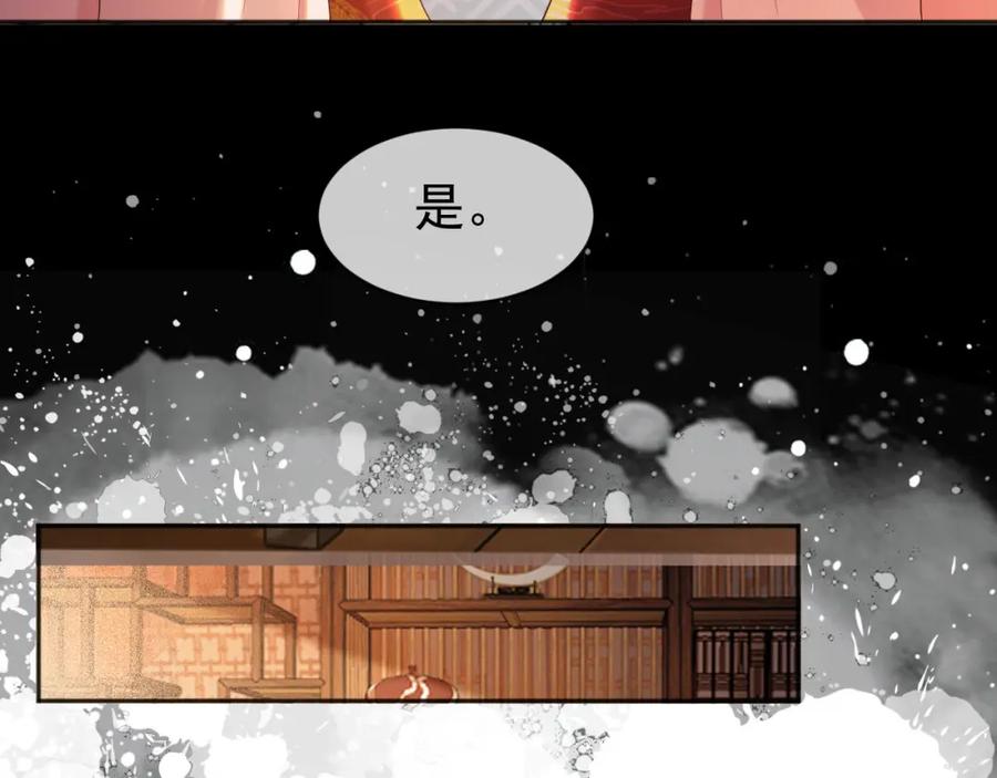 皇上，万万不可！ 番外第一话 礼成 第68页