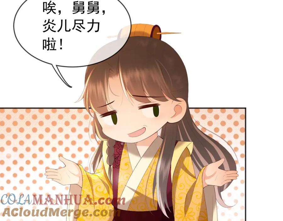 皇上，万万不可！ 番外第一话 礼成 第75页