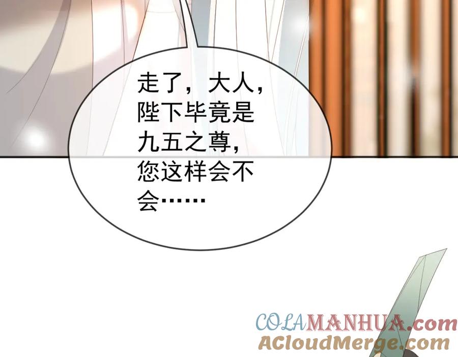 皇上，万万不可！ 番外第一话 礼成 第18页