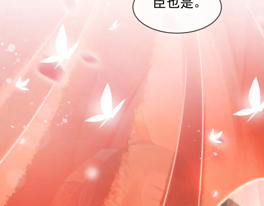 皇上，万万不可！ 番外第一话 礼成 第86页
