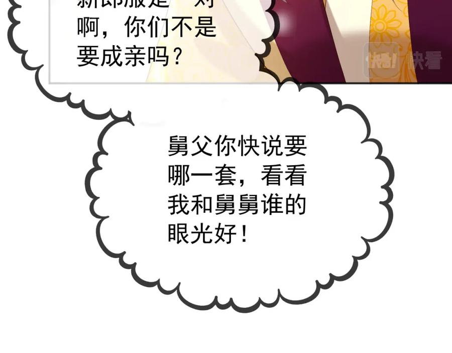 皇上，万万不可！ 番外第一话 礼成 第64页