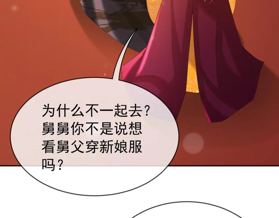 皇上，万万不可！ 番外第一话 礼成 第71页
