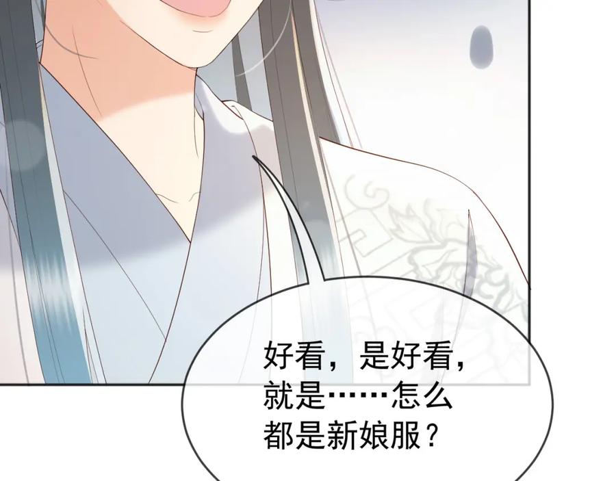 皇上，万万不可！ 番外第一话 礼成 第61页