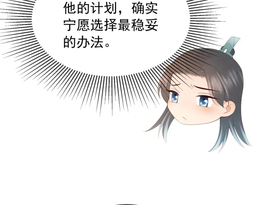 皇上，万万不可！ 番外第一话 礼成 第32页