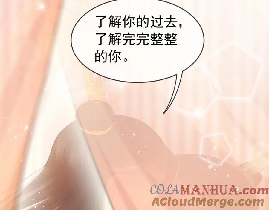 皇上，万万不可！ 番外第二话 想完完整整地了解你 第88页