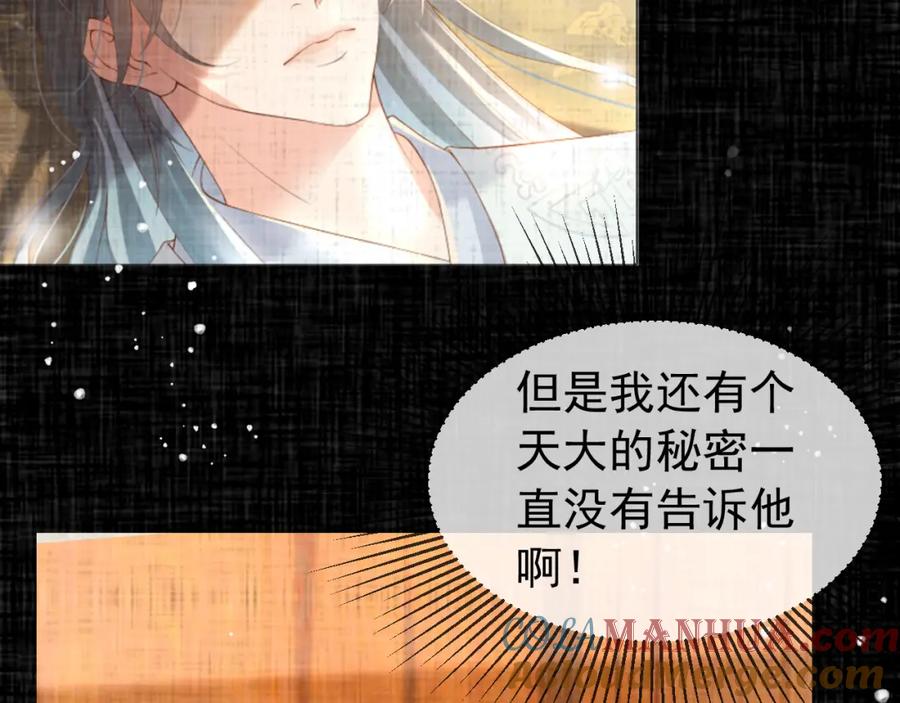 皇上，万万不可！ 番外第二话 想完完整整地了解你 第19页