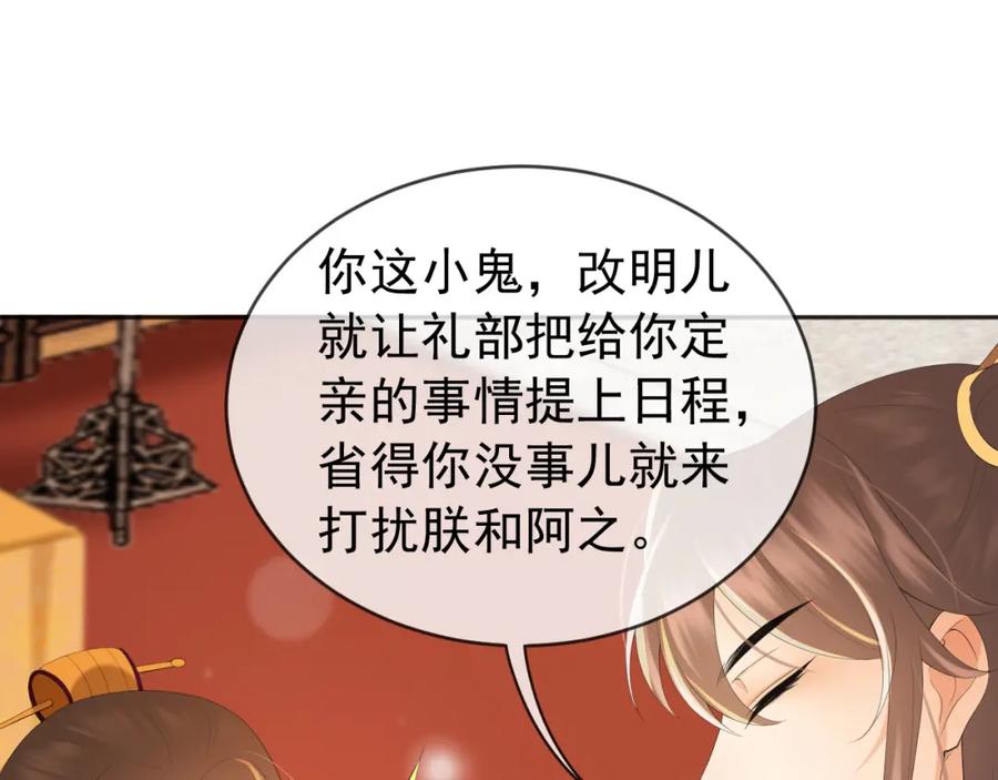 皇上，万万不可！ 番外第二话 想完完整整地了解你 第45页