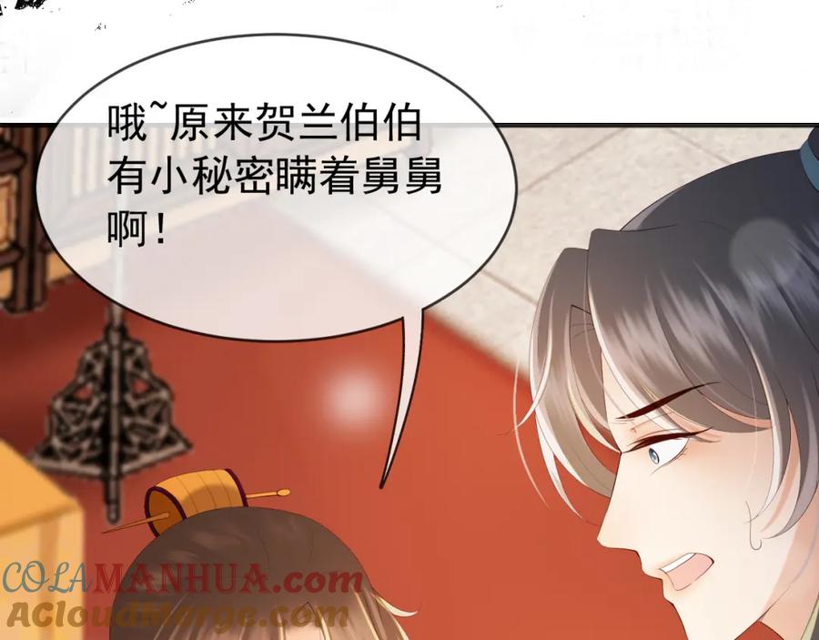 皇上，万万不可！ 番外第二话 想完完整整地了解你 第22页
