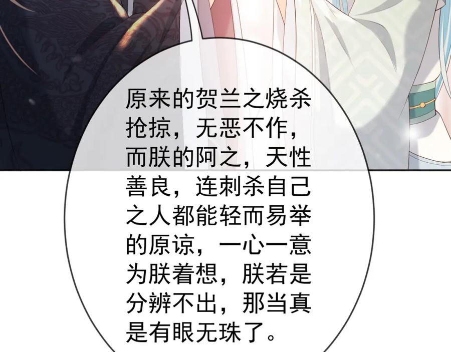 皇上，万万不可！ 番外第二话 想完完整整地了解你 第81页