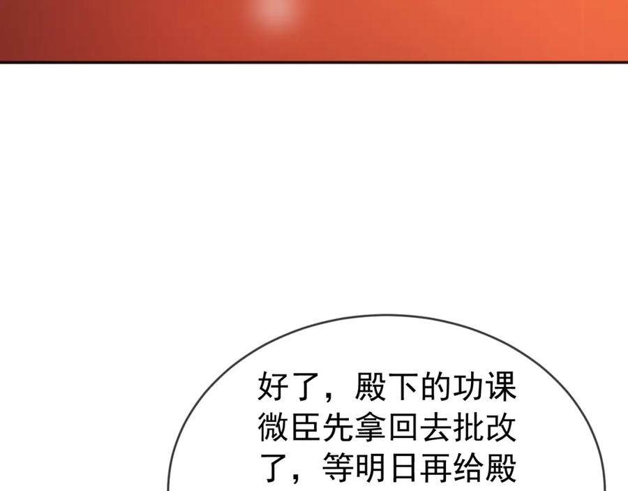 皇上，万万不可！ 番外第二话 想完完整整地了解你 第50页