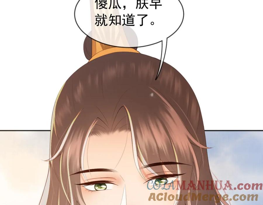 皇上，万万不可！ 番外第二话 想完完整整地了解你 第76页