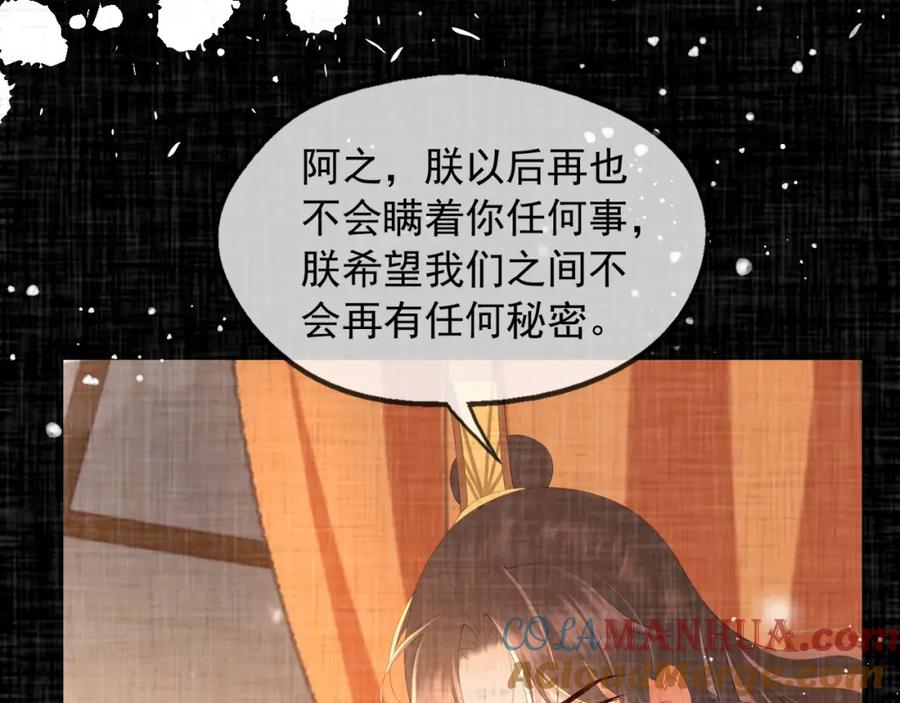 皇上，万万不可！ 番外第二话 想完完整整地了解你 第16页