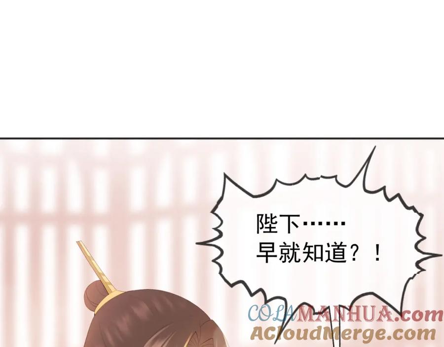 皇上，万万不可！ 番外第二话 想完完整整地了解你 第79页