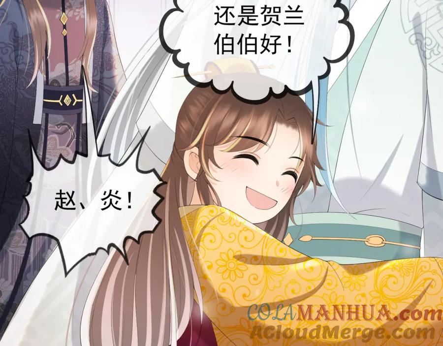 皇上，万万不可！ 番外第二话 想完完整整地了解你 第52页