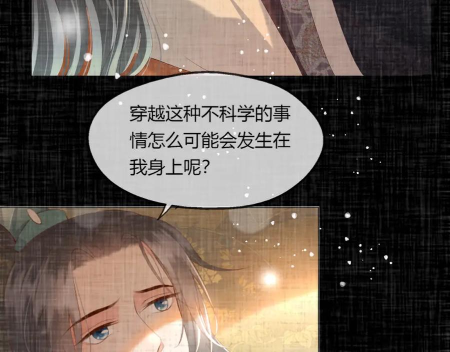 皇上，万万不可！ 番外第二话 想完完整整地了解你 第18页