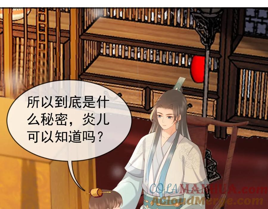 皇上，万万不可！ 番外第二话 想完完整整地了解你 第28页