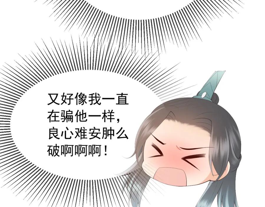 皇上，万万不可！ 番外第二话 想完完整整地了解你 第33页