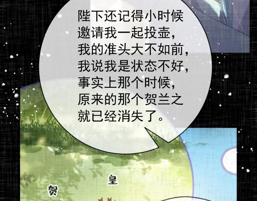 皇上，万万不可！ 番外第二话 想完完整整地了解你 第71页