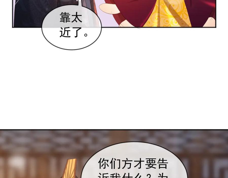 皇上，万万不可！ 番外第二话 想完完整整地了解你 第41页