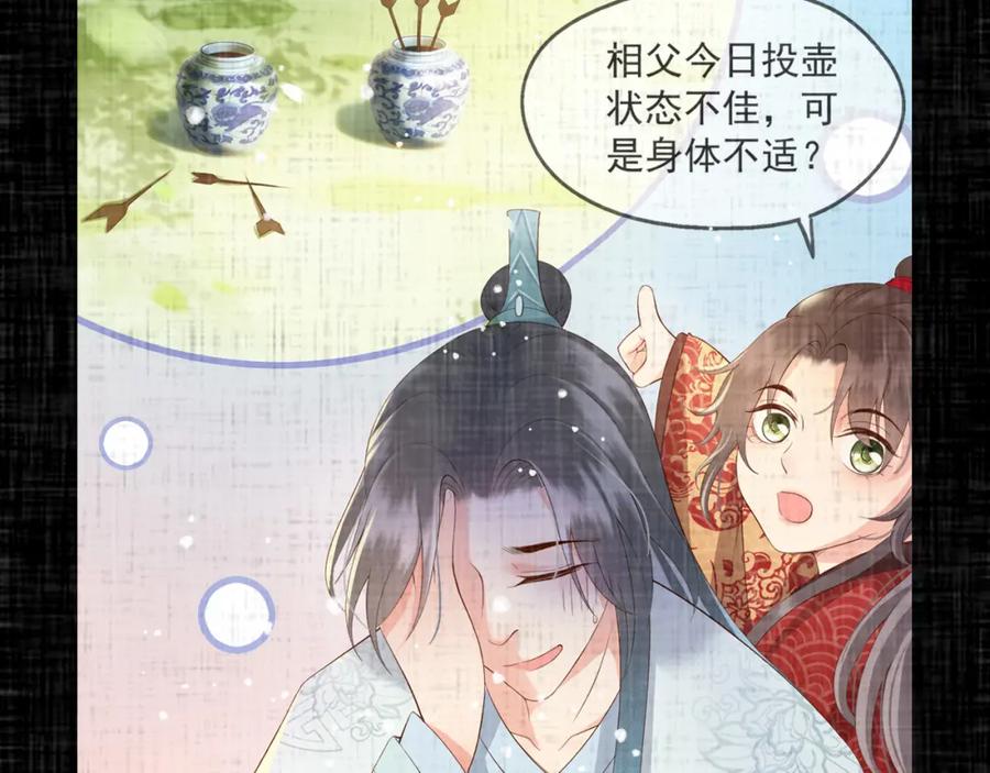 皇上，万万不可！ 番外第二话 想完完整整地了解你 第72页