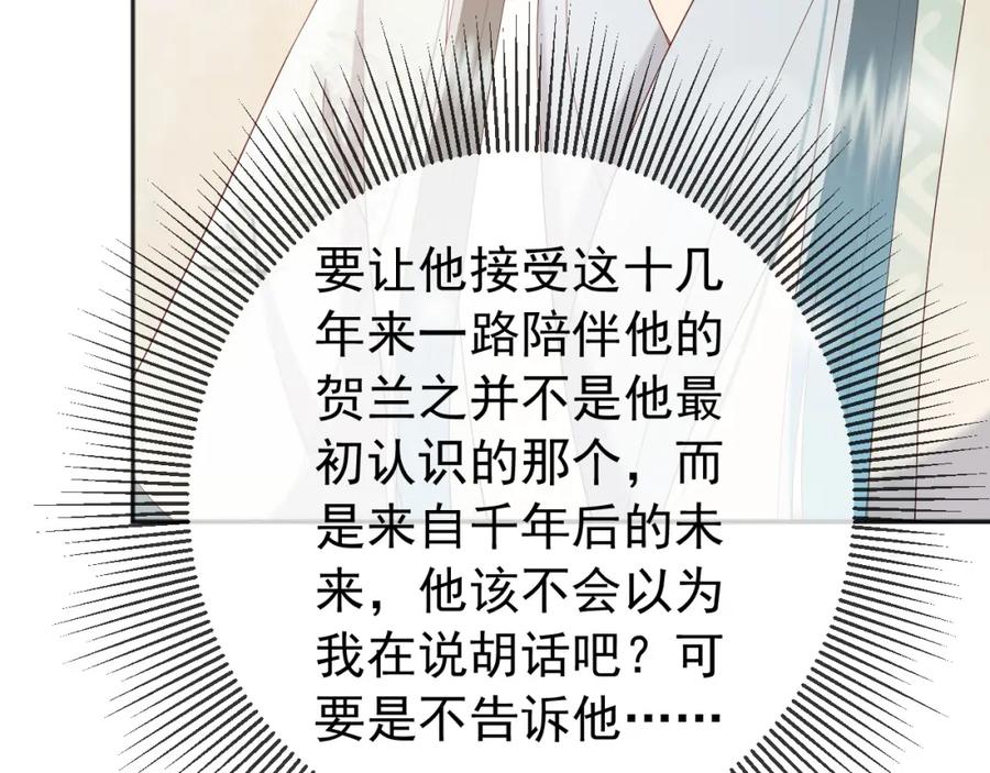 皇上，万万不可！ 番外第二话 想完完整整地了解你 第32页